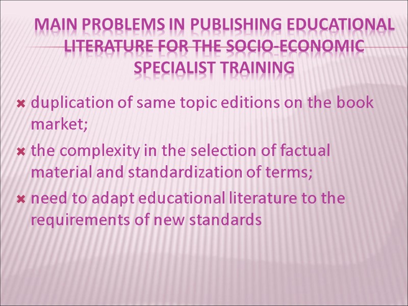 Main problems in publishing educational literature for the Socio-Economic Specialist Training duplication of same